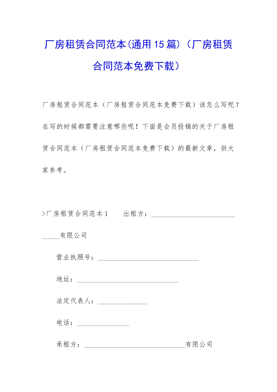 厂房租赁合同范本(厂房租赁合同范本免费下载)_第1页