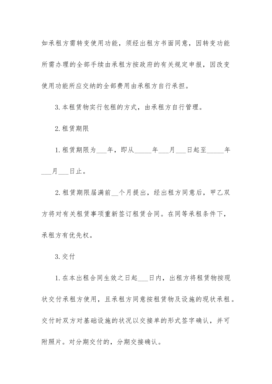 厂房租赁合同范本(厂房租赁合同范本免费下载)_第3页