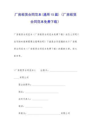 厂房租赁合同范本(厂房租赁合同范本免费下载)