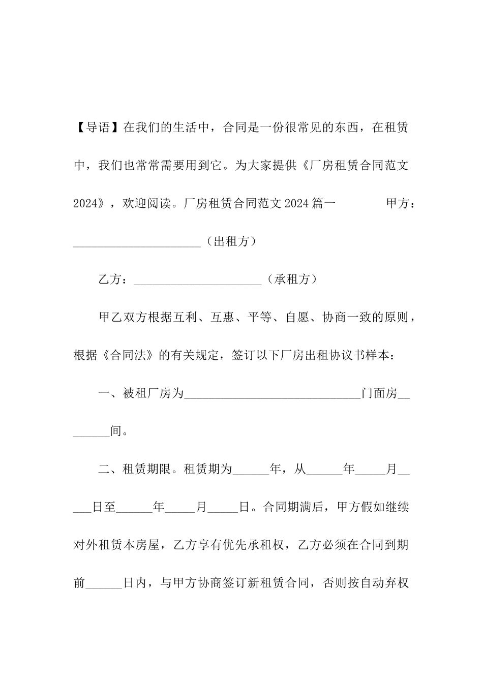 厂房租赁合同范文2024_第2页