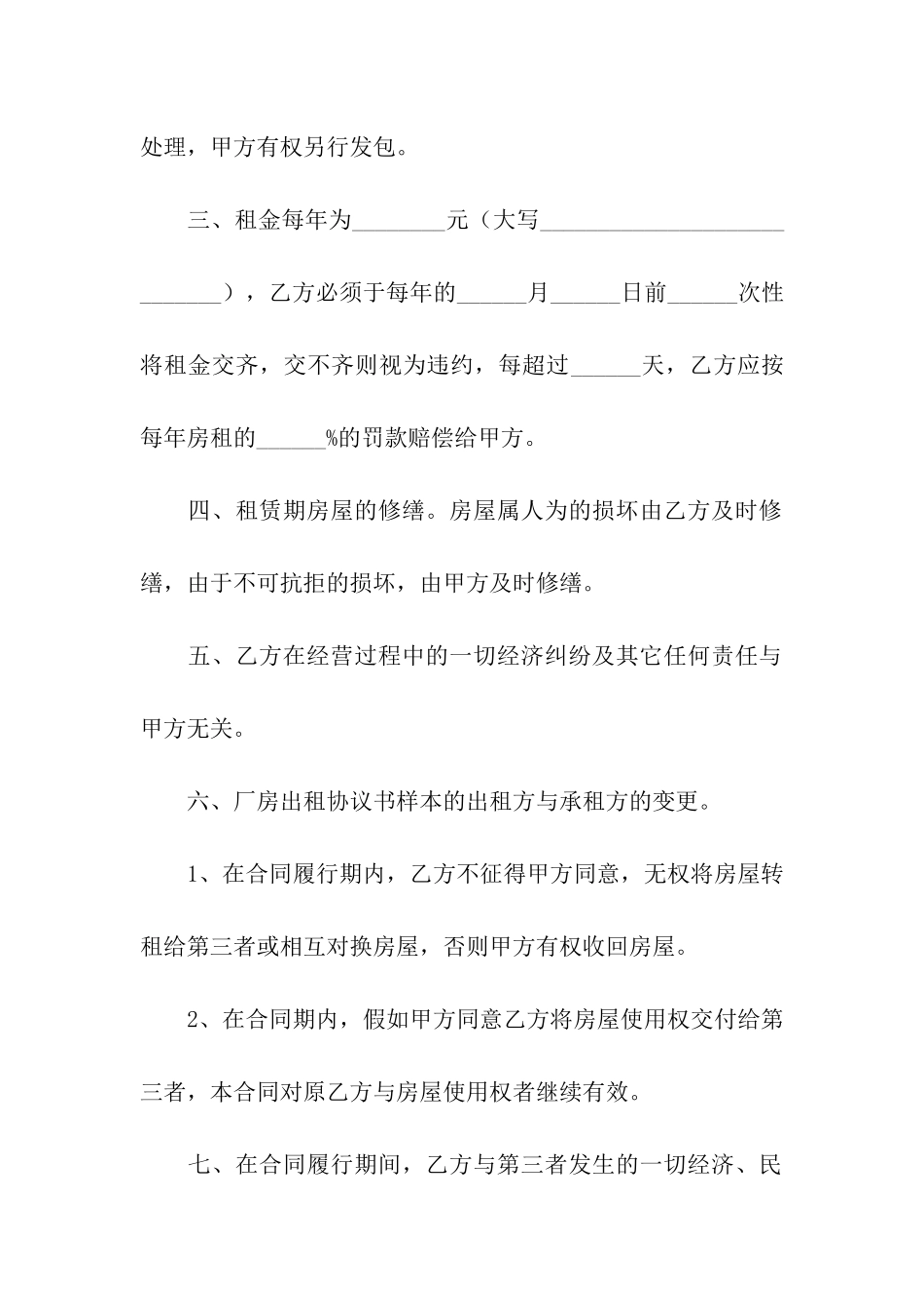 厂房租赁合同范文2024_第3页