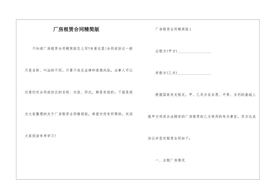 厂房租赁合同精简版_第1页