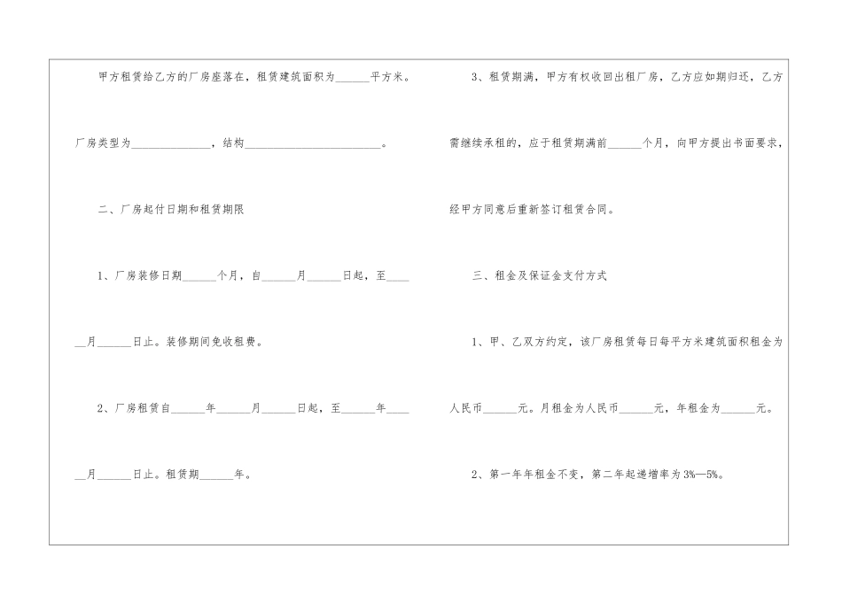 厂房租赁合同精简版_第2页