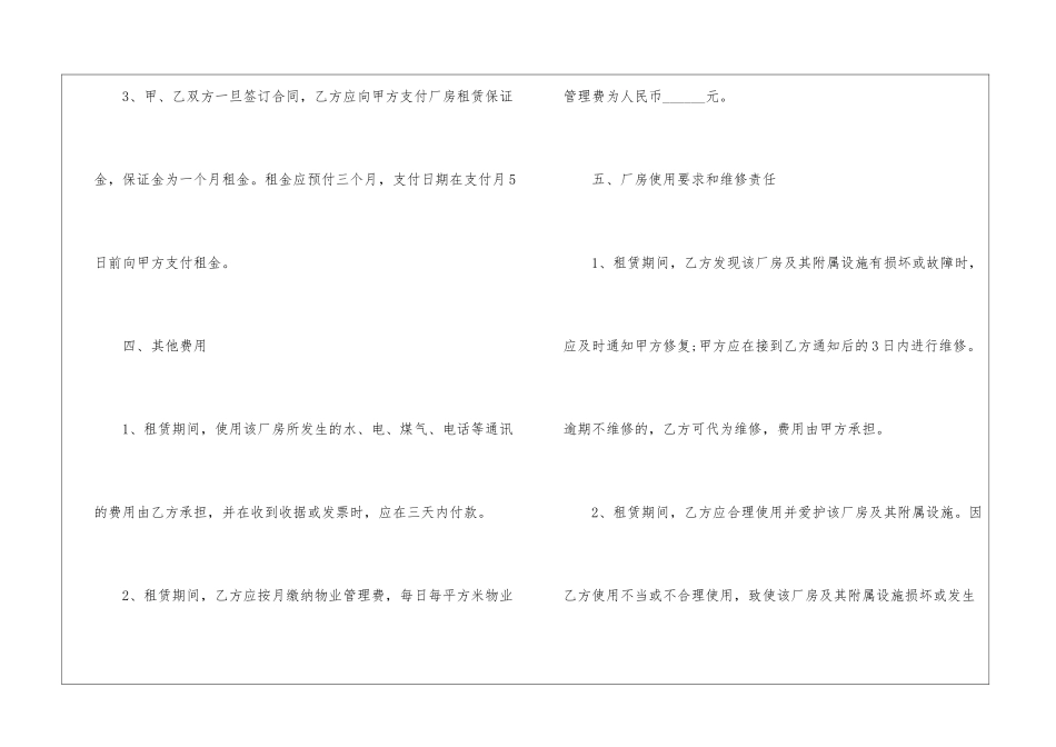 厂房租赁合同精简版_第3页