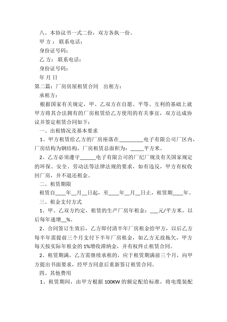 厂房租赁合同范本-租赁合同-_第2页