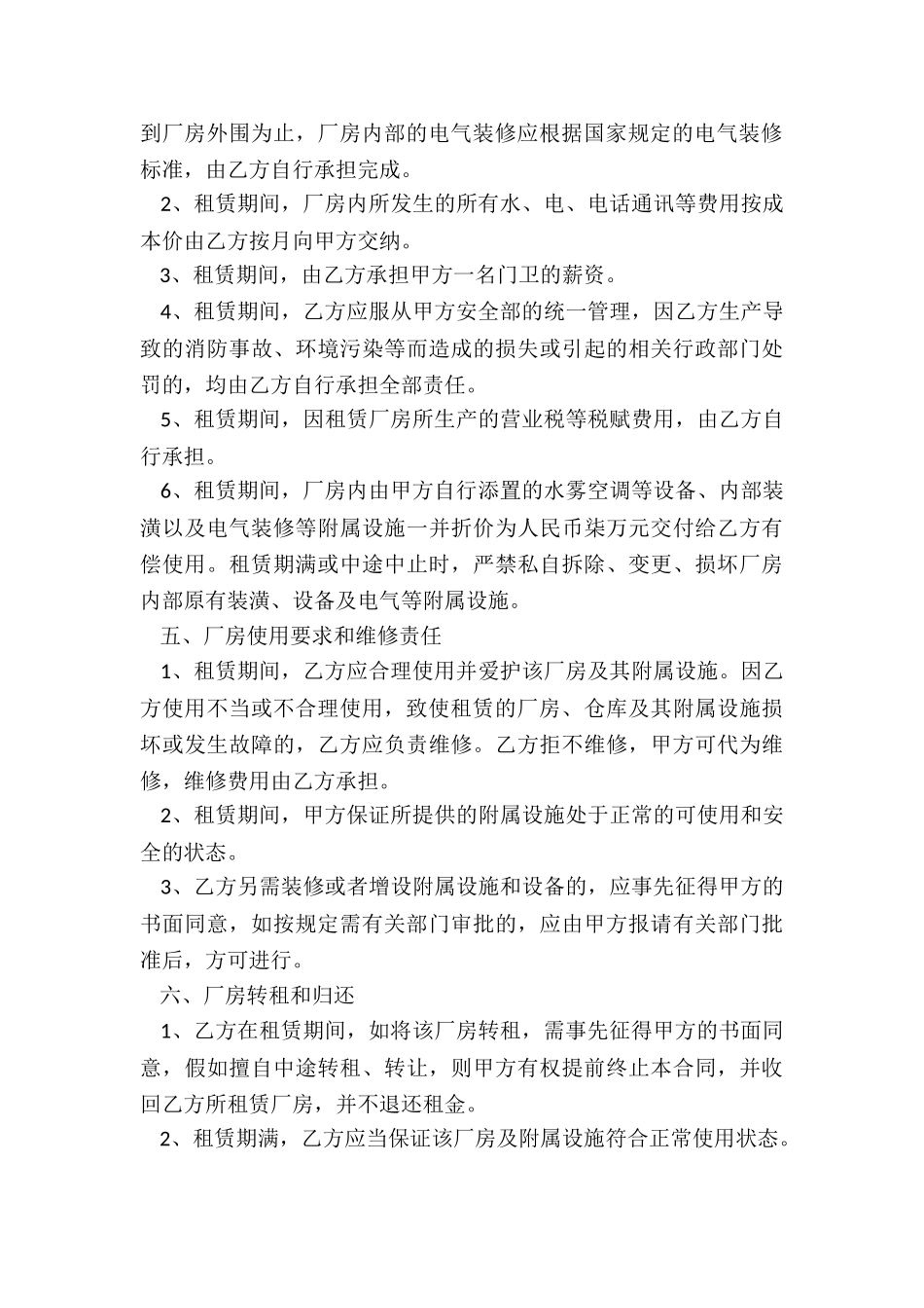 厂房租赁合同范本-租赁合同-_第3页