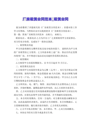 厂房租赁合同范本-租赁合同-