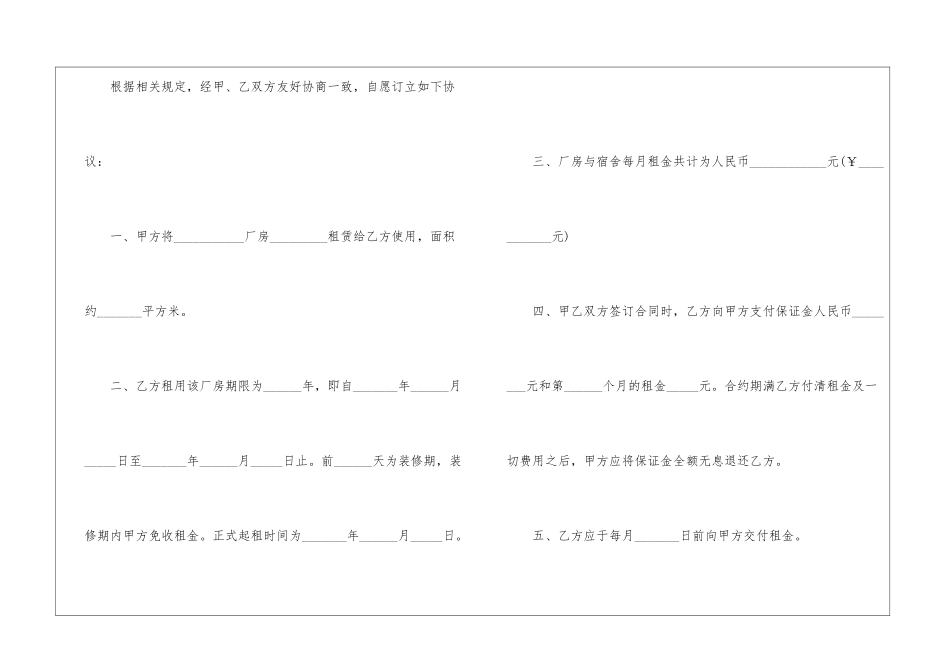 厂房租赁合同简易3篇模板_第2页