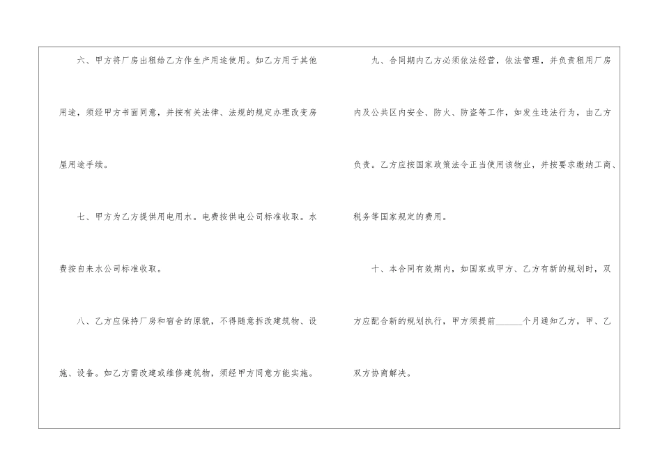 厂房租赁合同简易3篇模板_第3页