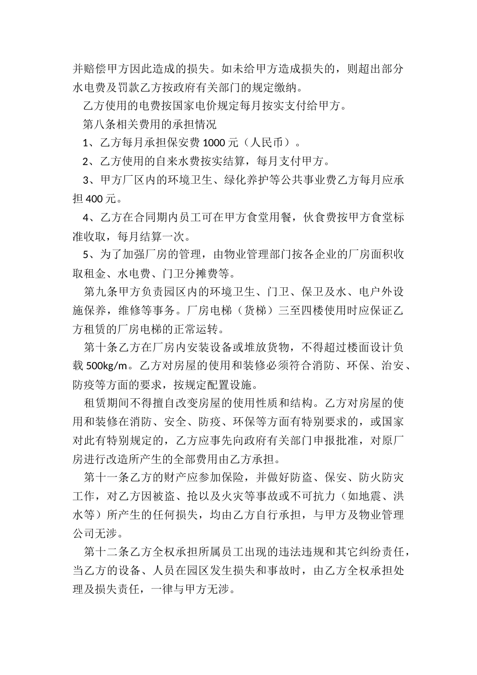 厂房租赁合同范本2024(三篇)-租赁合同-_第2页