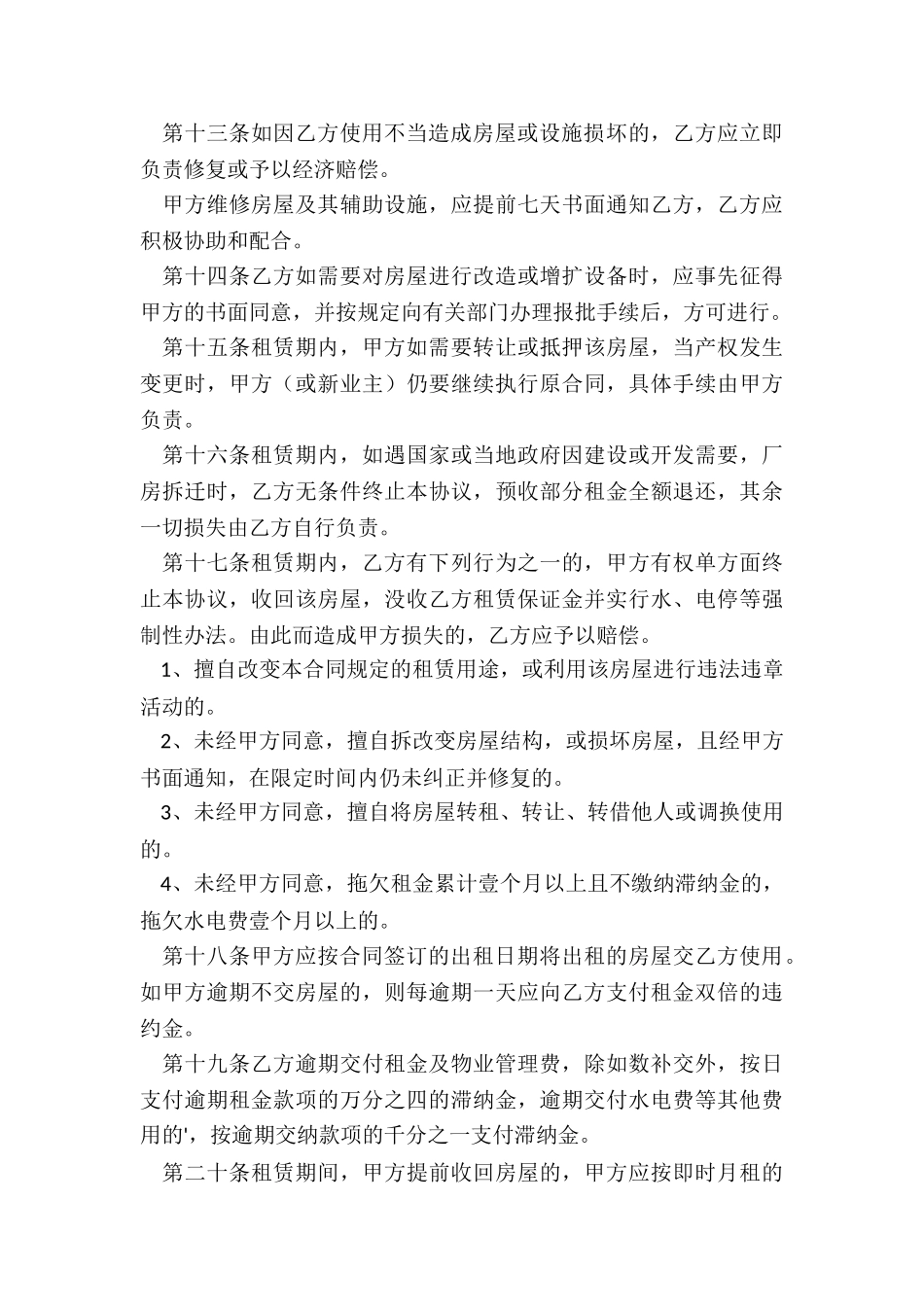 厂房租赁合同范本2024(三篇)-租赁合同-_第3页