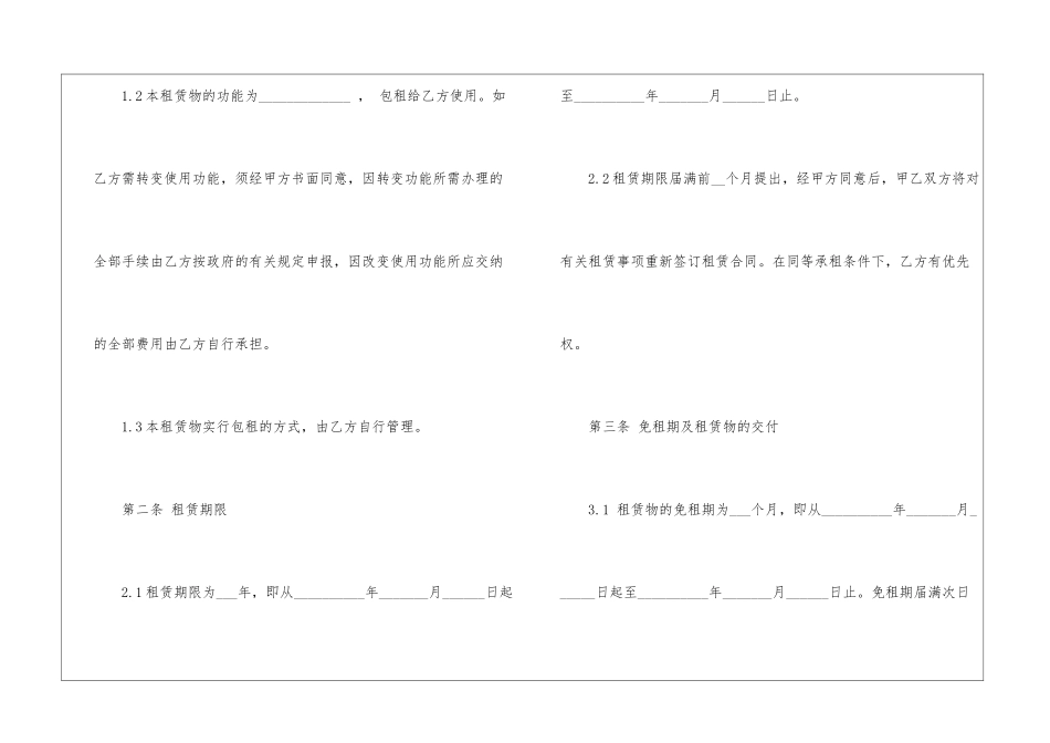 厂房租赁合同范本5篇_第2页