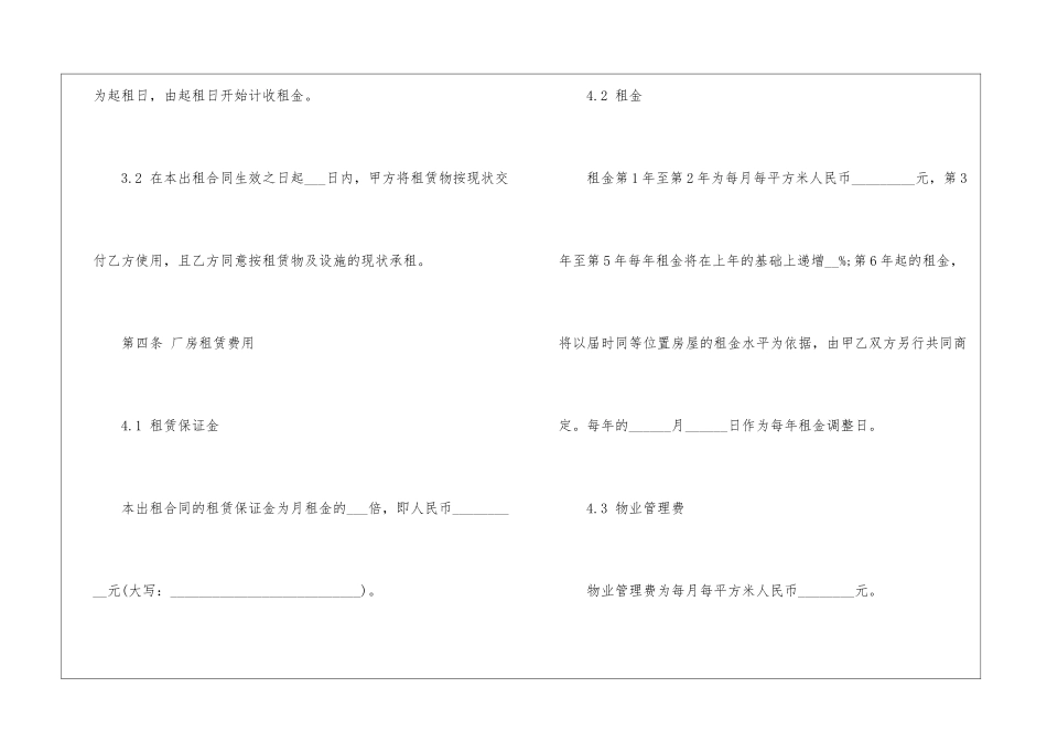 厂房租赁合同范本5篇_第3页