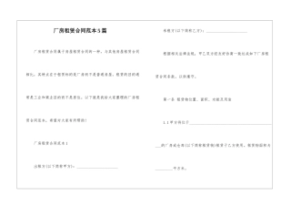 厂房租赁合同范本5篇