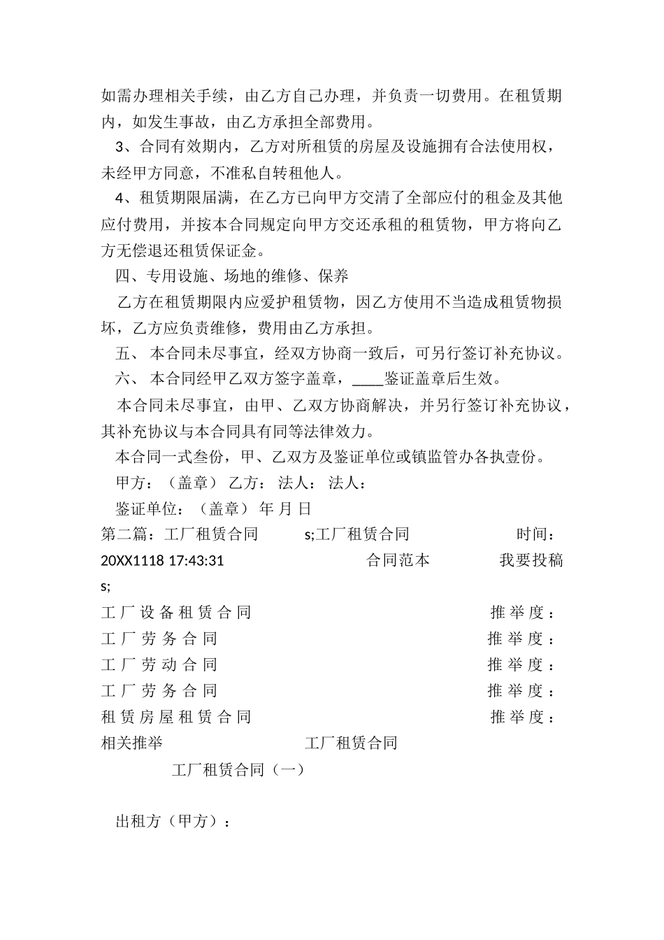 厂房租赁合同范本大全(大全)-租赁合同-_第2页