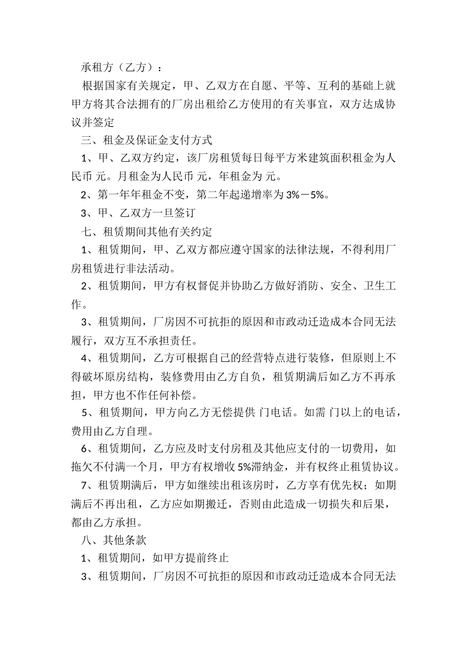 厂房租赁合同范本大全(大全)-租赁合同-_第3页