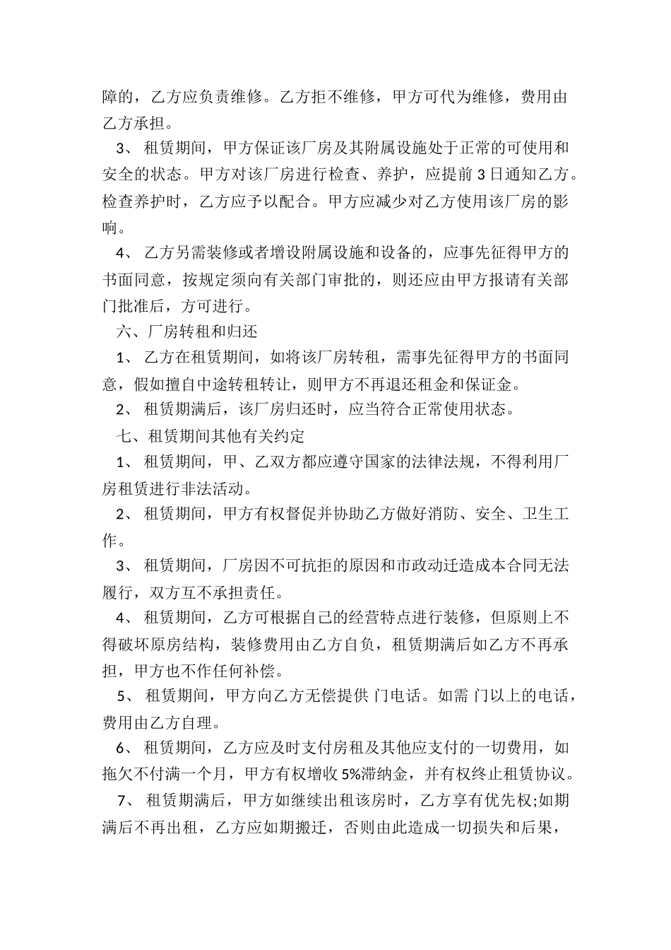 厂房租赁合同范本大全-租赁合同-_第3页