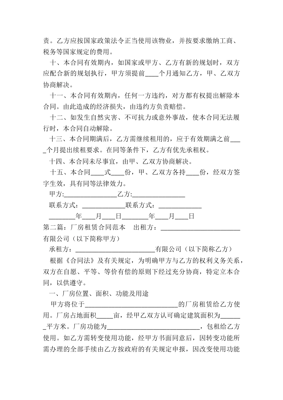 厂房租赁合同范本(合集)-租赁合同-_第2页