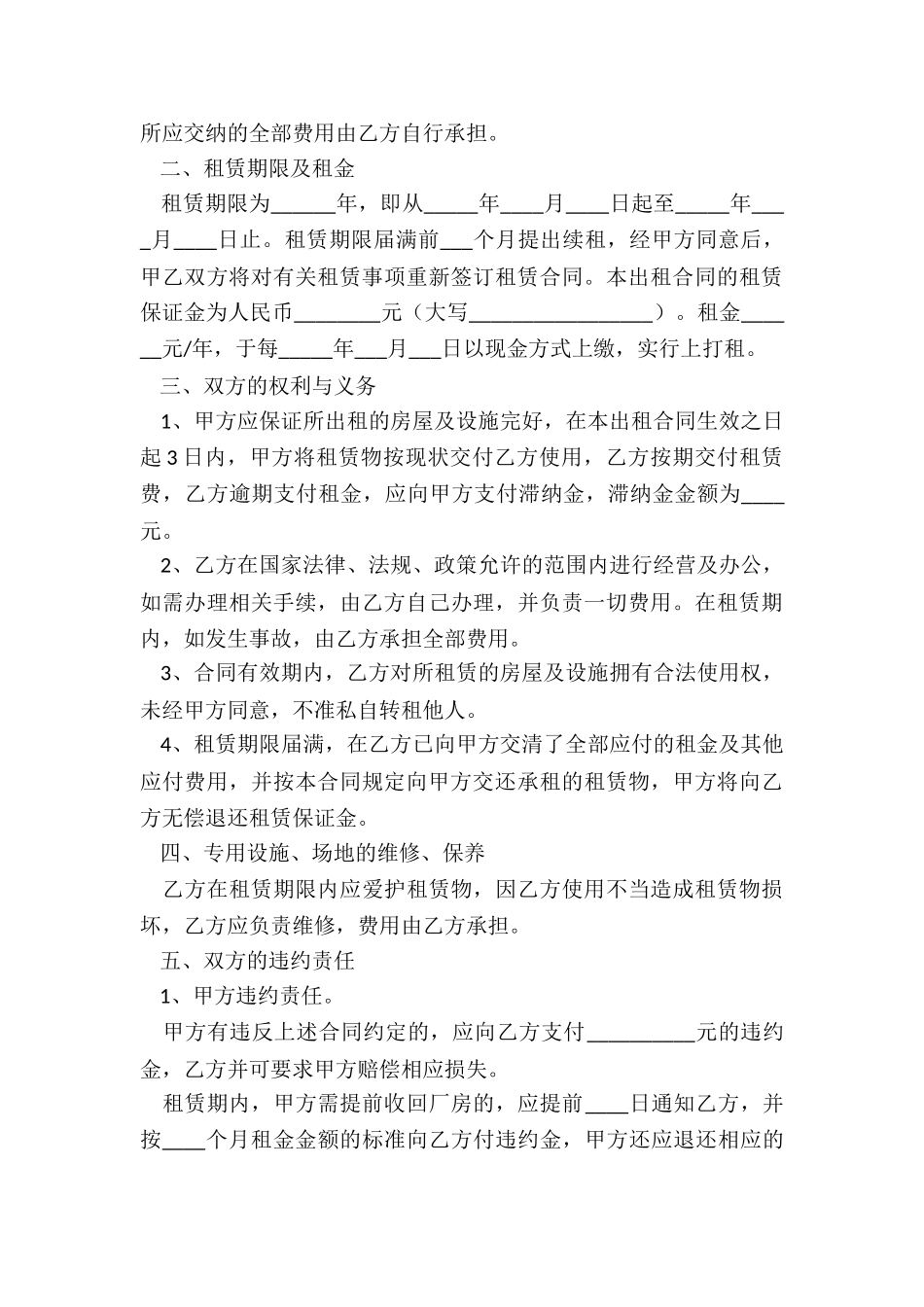 厂房租赁合同范本(合集)-租赁合同-_第3页