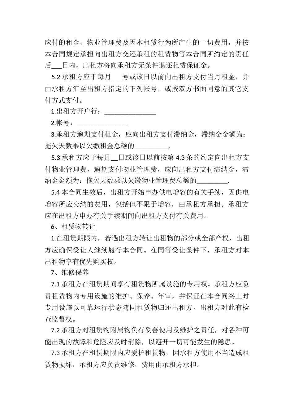 厂房租赁合同范本大全(推荐5篇)-租赁合同-_第3页