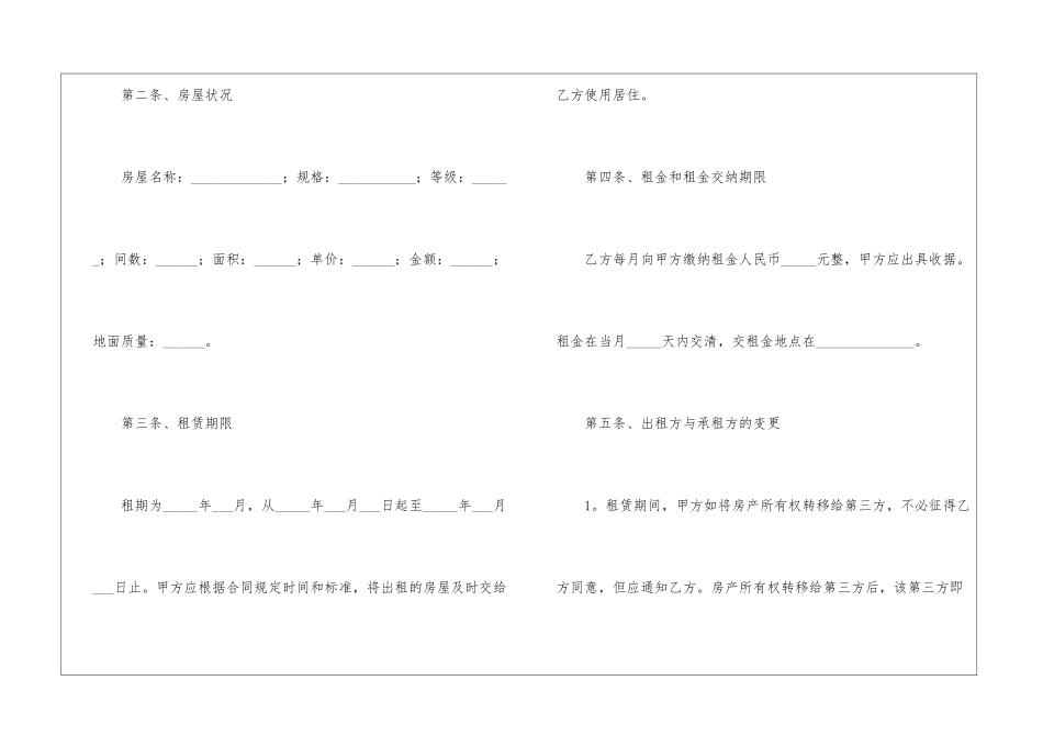厂房租赁合同范本15篇_第2页