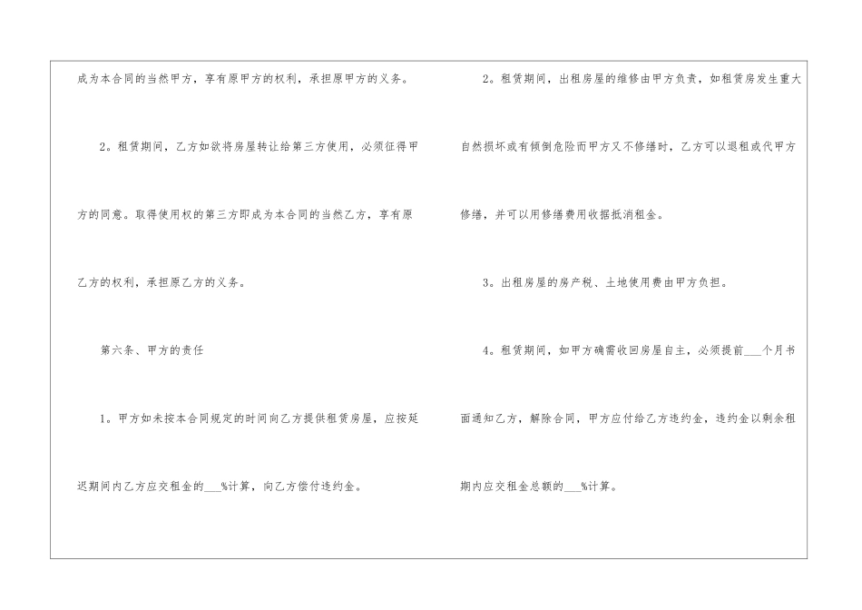 厂房租赁合同范本15篇_第3页