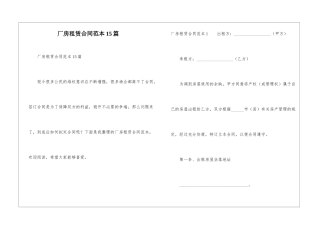 厂房租赁合同范本15篇