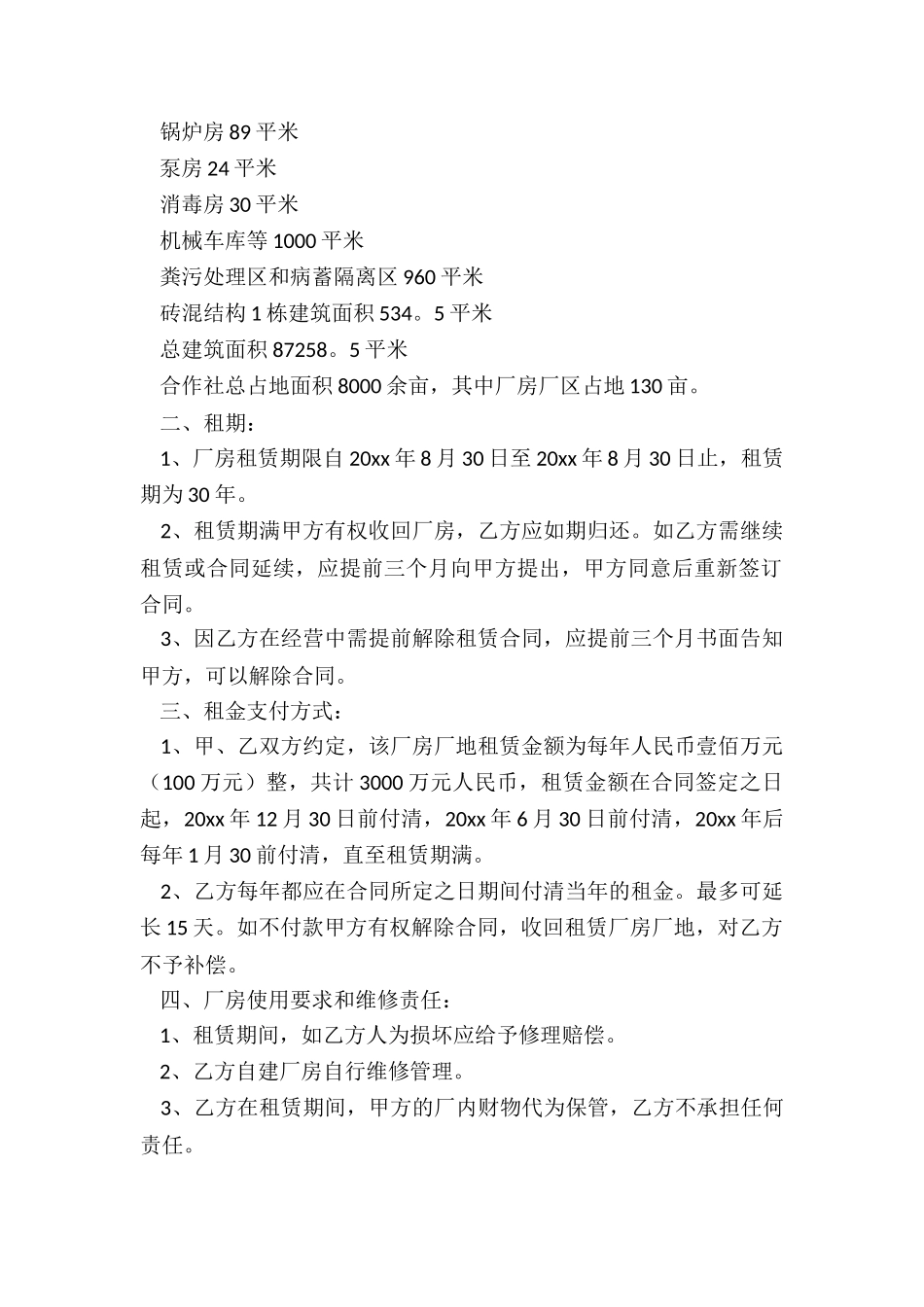 厂房租赁合同范本2024(推荐2篇)-租赁合同-_第2页