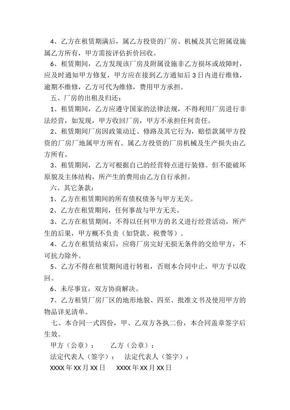 厂房租赁合同范本2024(推荐2篇)-租赁合同-_第3页