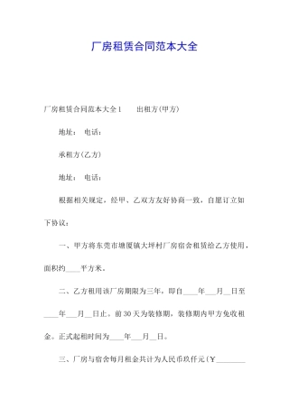 厂房租赁合同范本大全