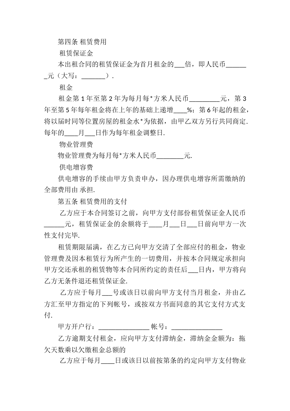 厂房租赁合同范本实用-_第2页