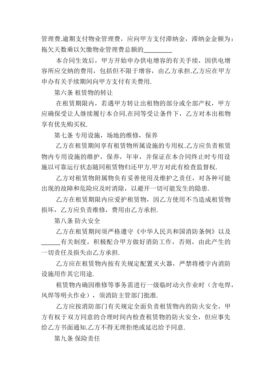 厂房租赁合同范本实用-_第3页