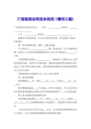 厂房租赁合同范本实用-