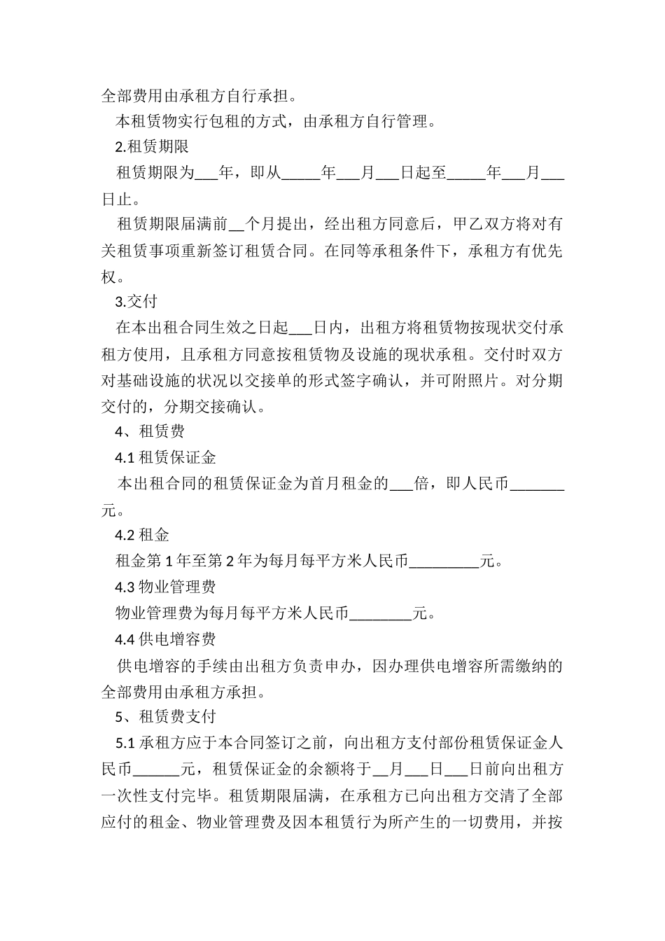 厂房租赁合同范本大全(优秀五篇)-租赁合同-_第2页