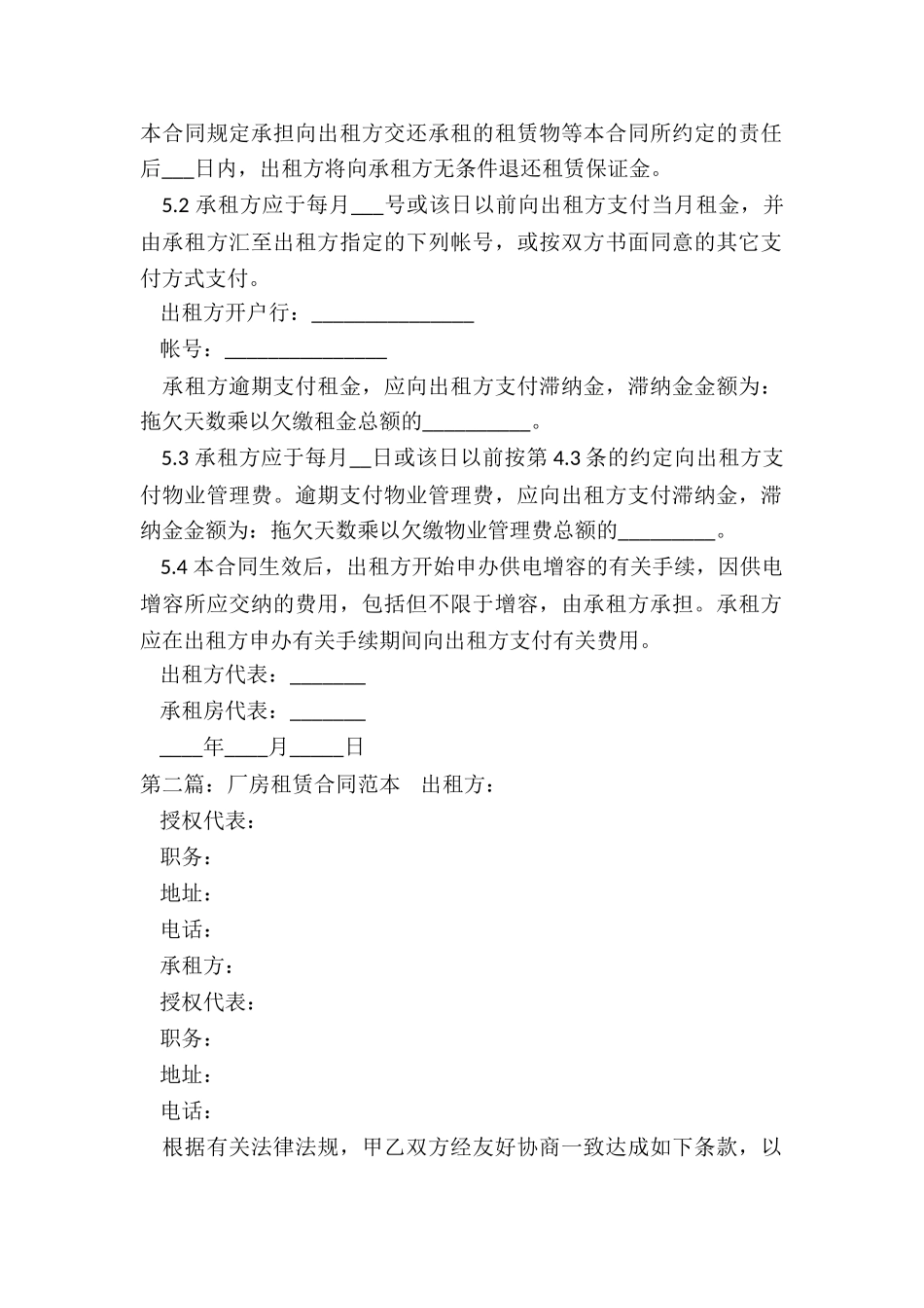 厂房租赁合同范本大全(优秀五篇)-租赁合同-_第3页