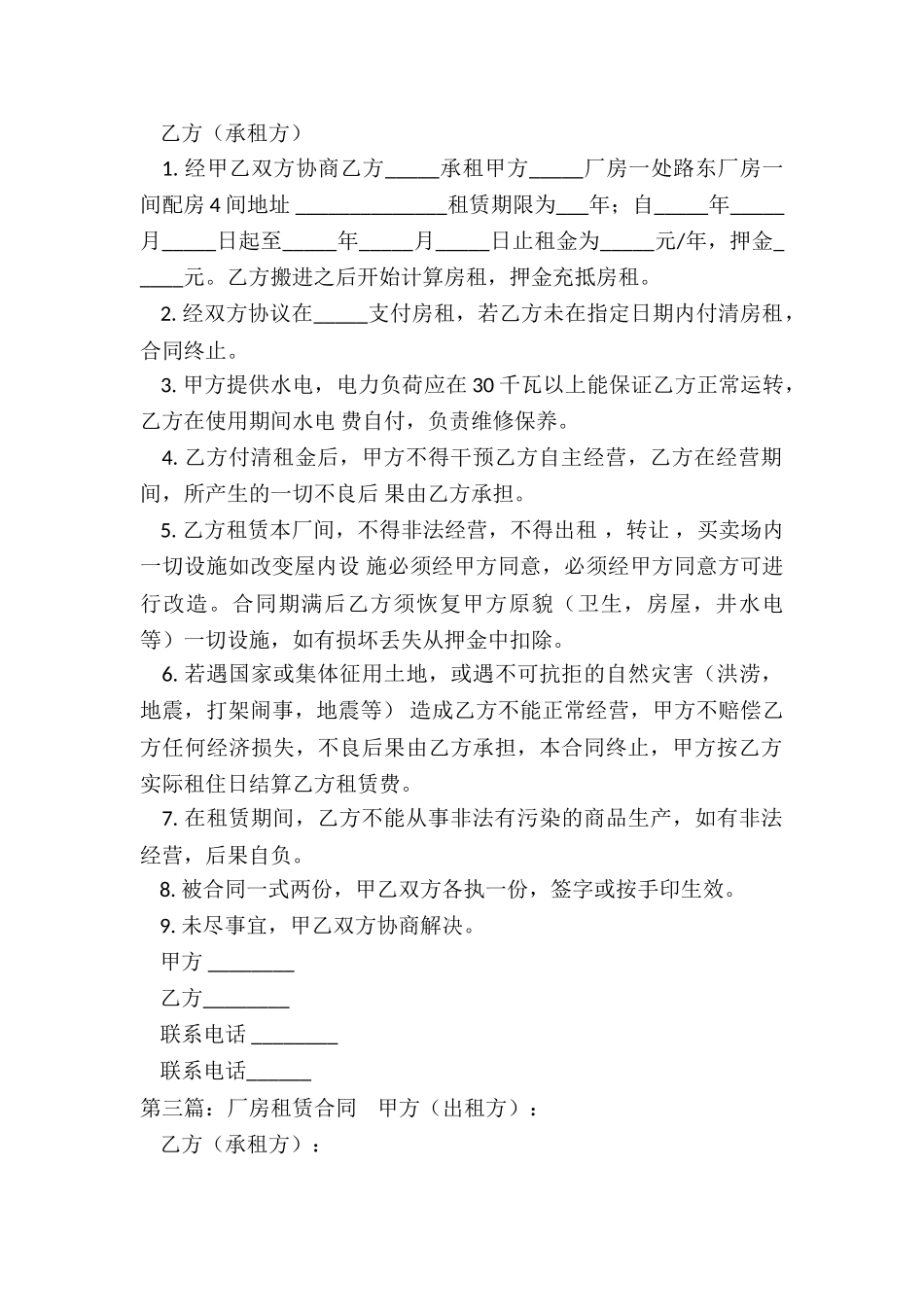 厂房租赁合同范本2024-租赁合同-_第2页