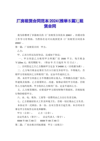 厂房租赁合同范本2024-租赁合同-