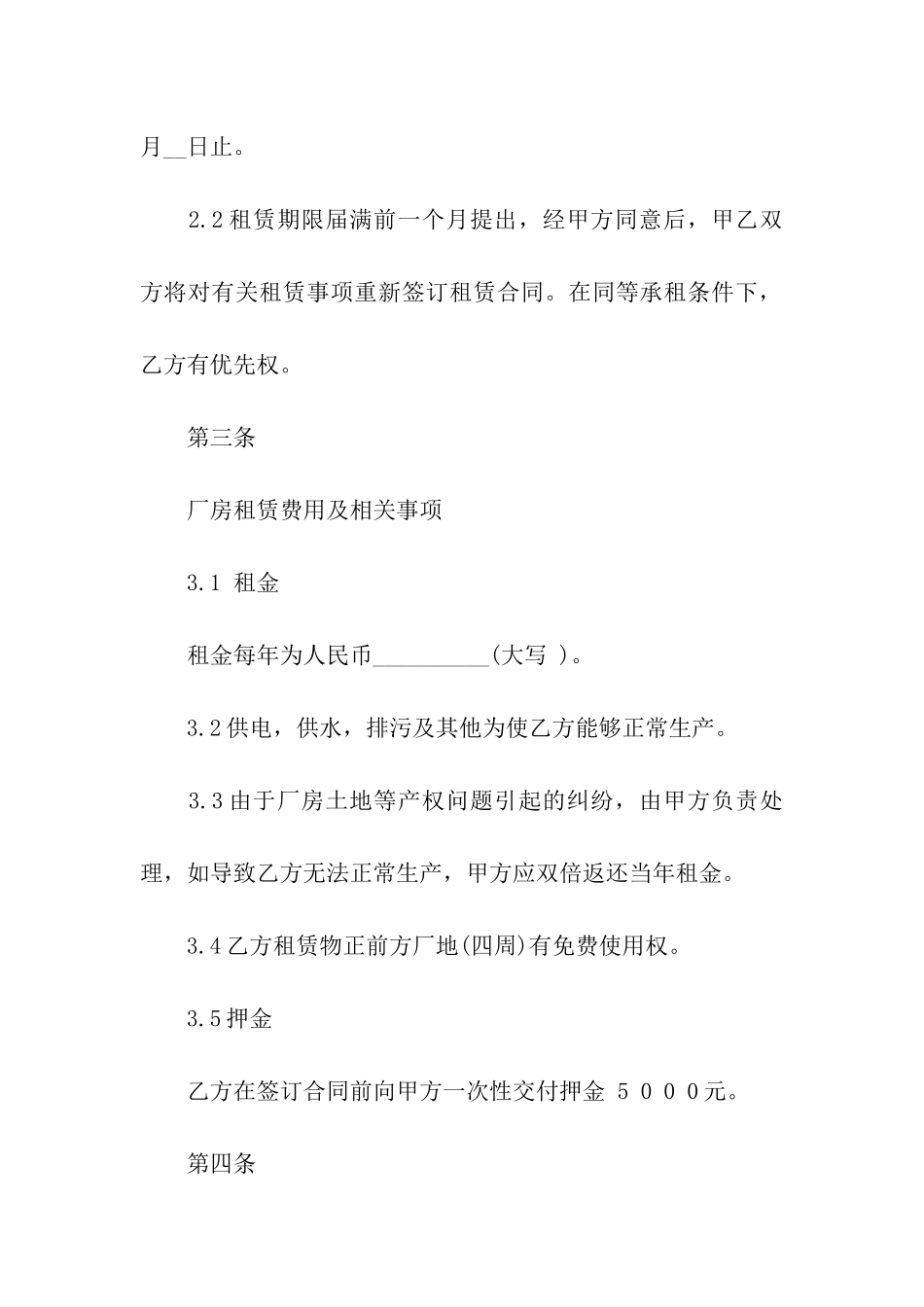 厂房租赁合同集合15篇_第2页