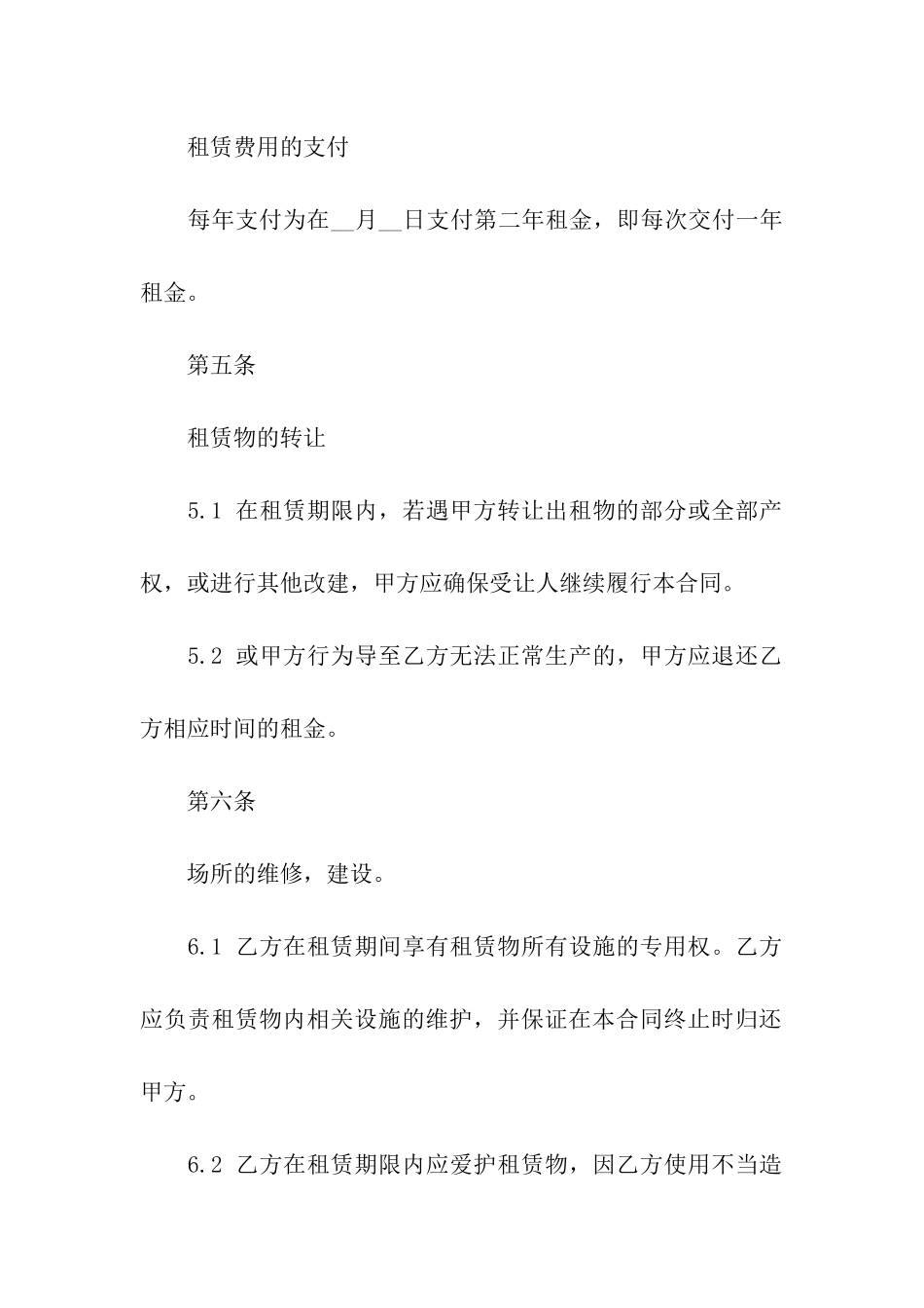 厂房租赁合同集合15篇_第3页