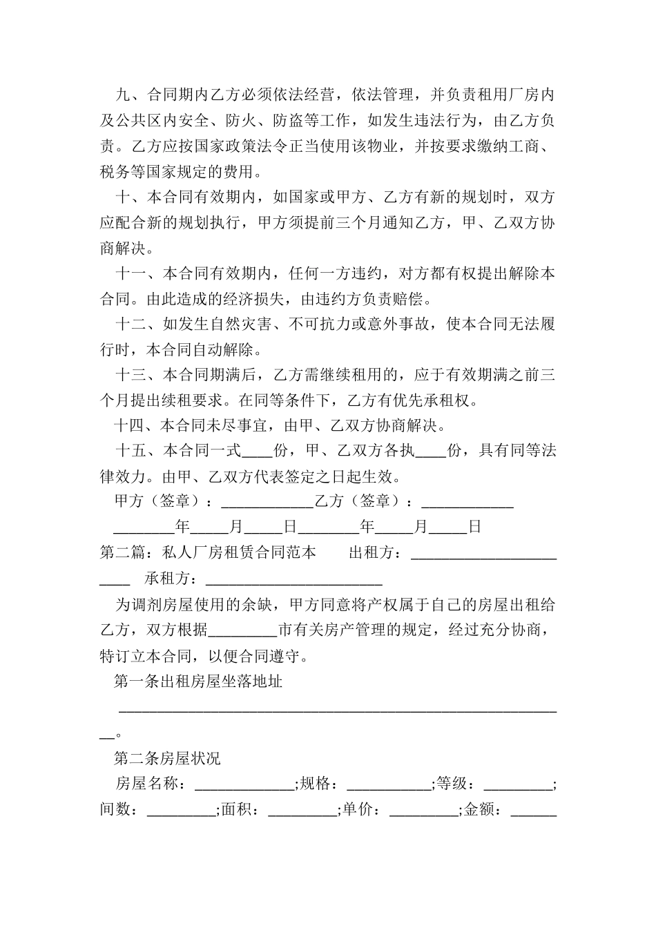 厂房租赁合同范本标准-租赁合同-_第2页