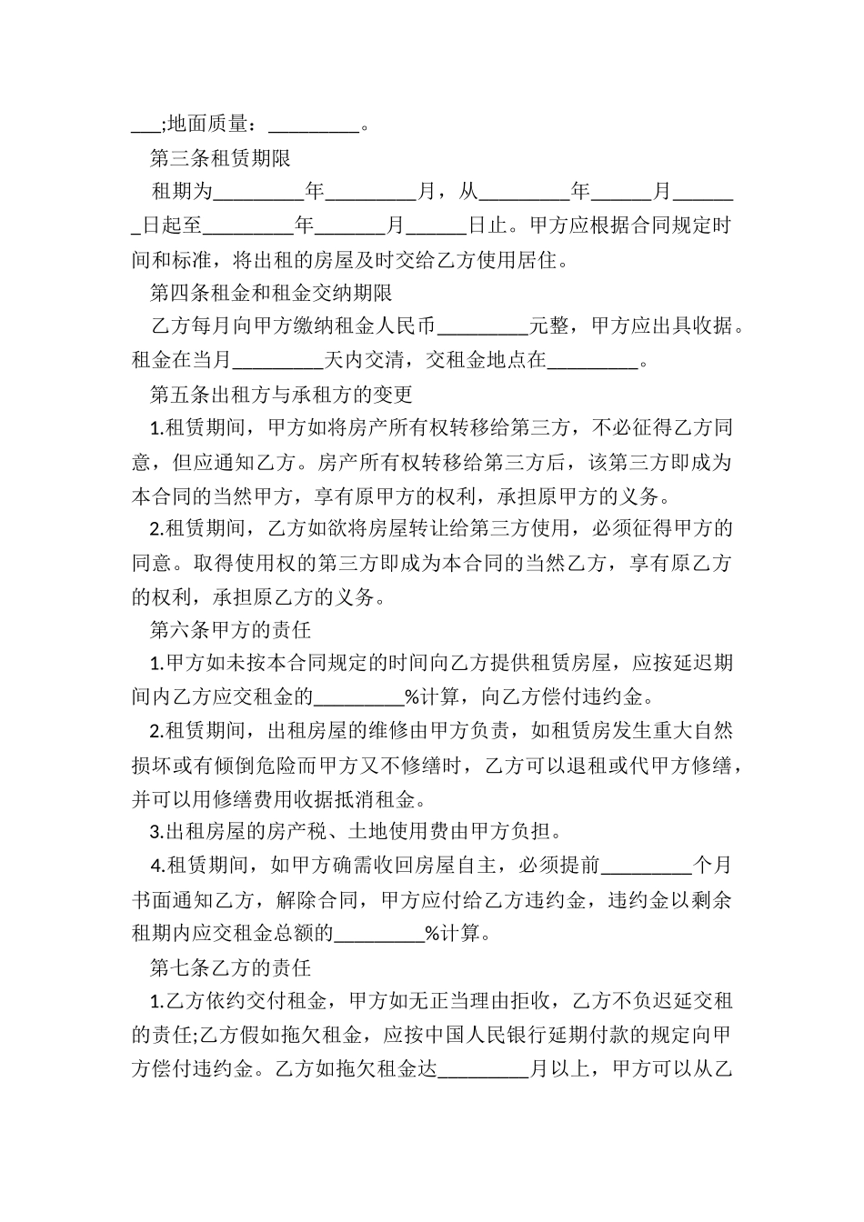 厂房租赁合同范本标准-租赁合同-_第3页