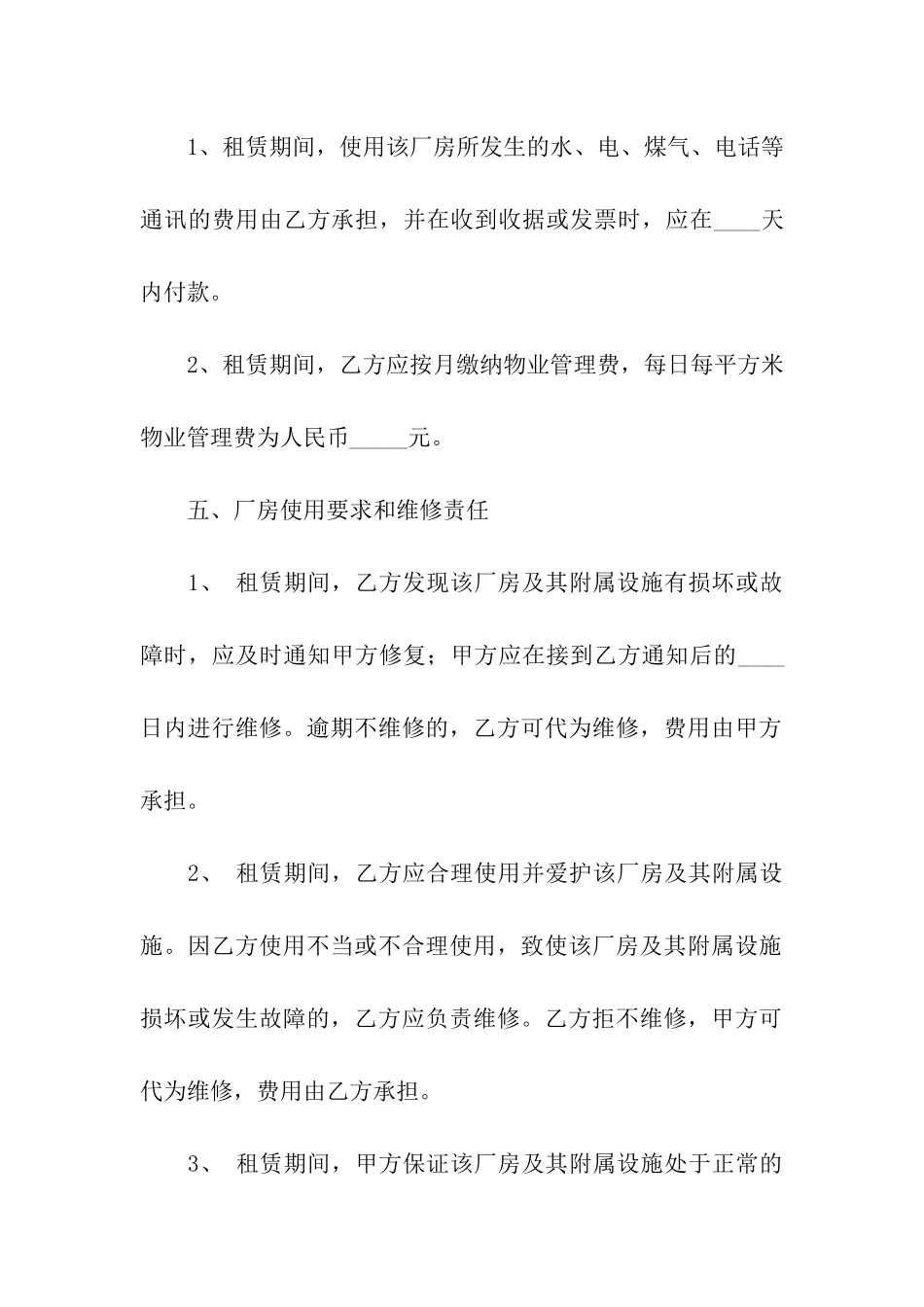 厂房租赁合同范本解除_第3页