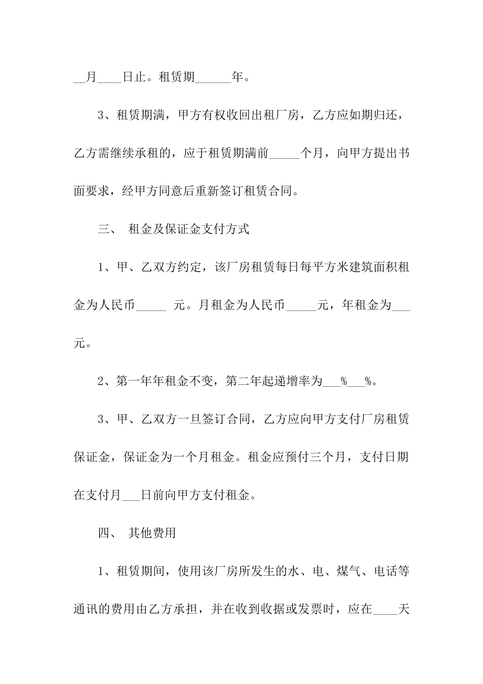 厂房租赁合同解除范本_第2页