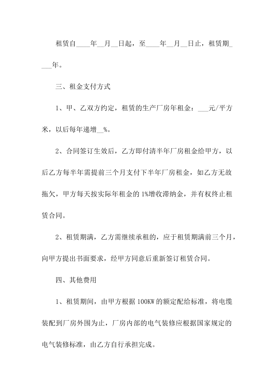 厂房租赁合同集合五篇_第2页