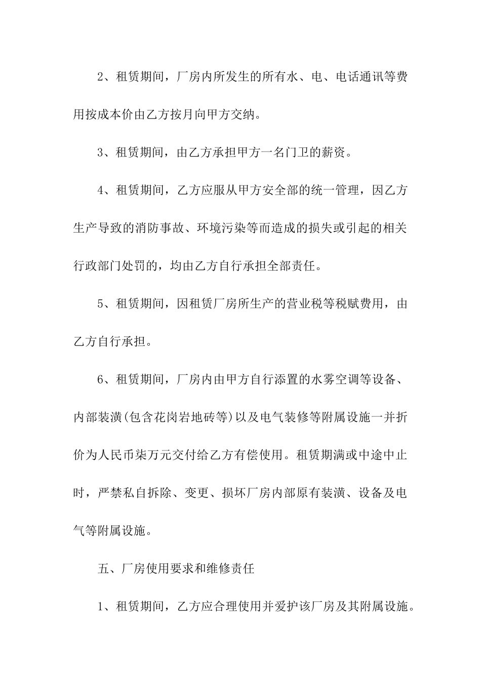 厂房租赁合同集合五篇_第3页