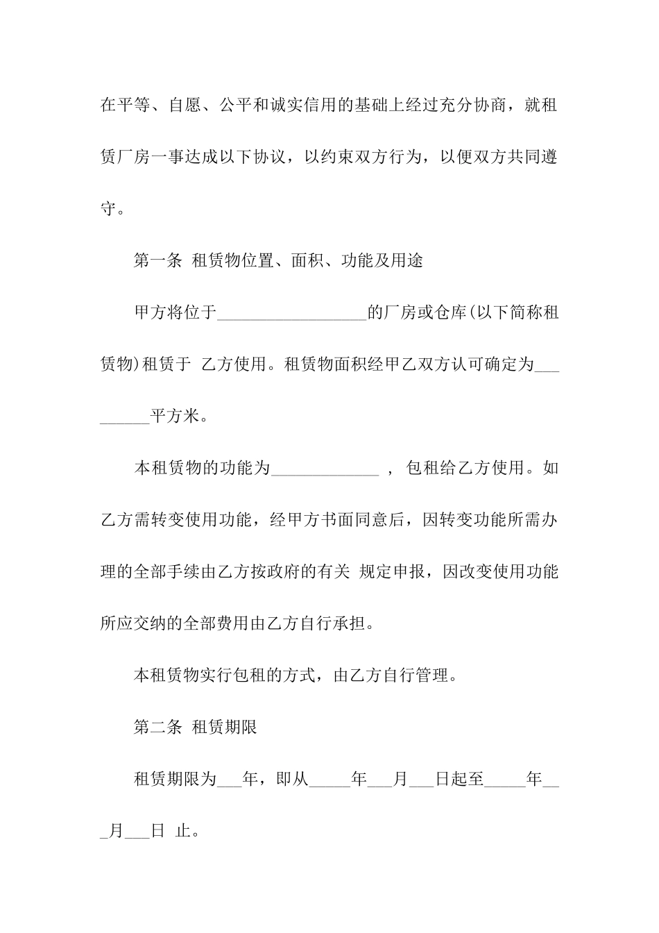 厂房租赁合同范本最新版_第2页