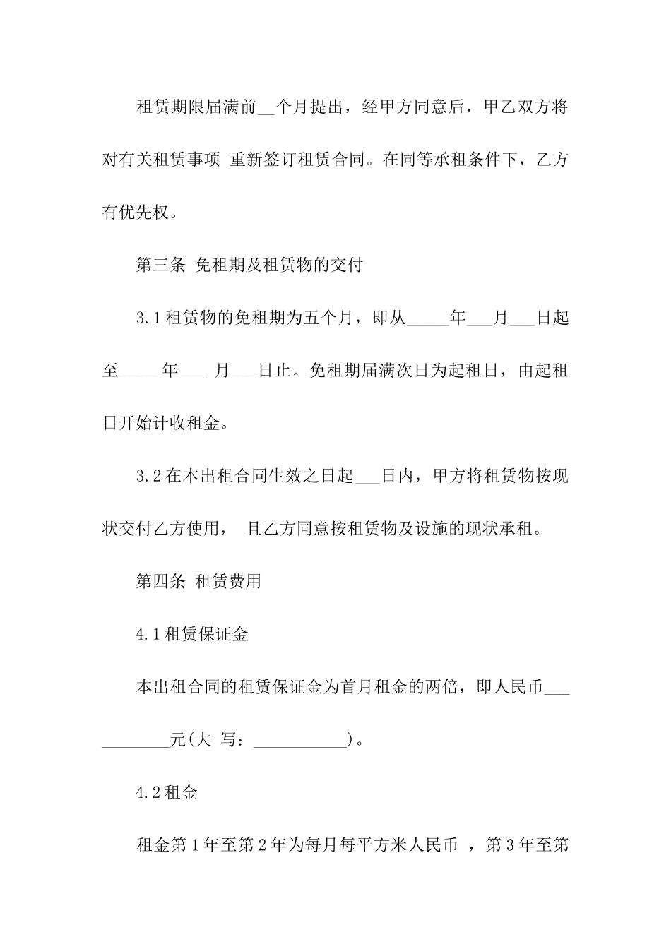 厂房租赁合同范本最新版_第3页