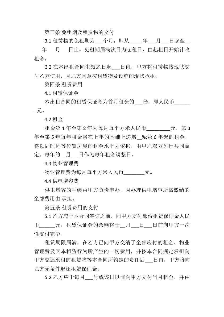 厂房租赁场地协议书_第2页