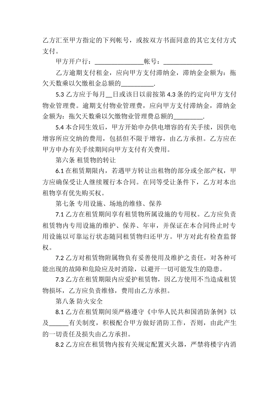 厂房租赁场地协议书_第3页