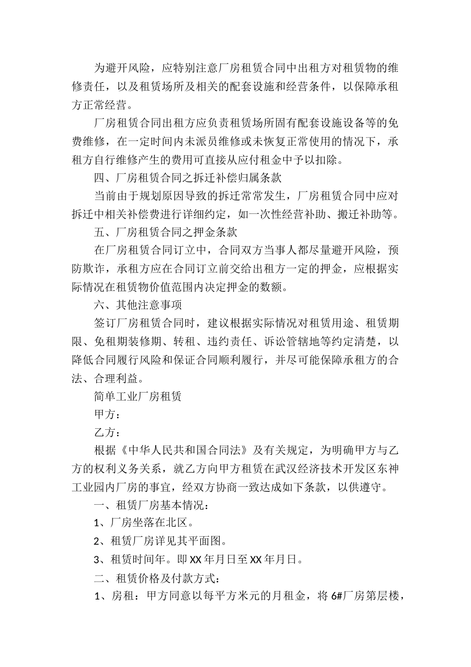厂房租赁合同集锦9篇_第2页